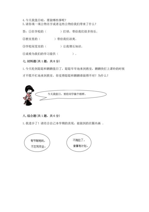 部编版二年级上册道德与法治期中测试卷带答案下载.docx