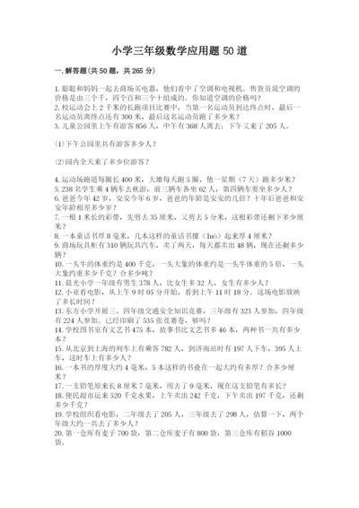 小学三年级数学应用题50道答案下载.docx