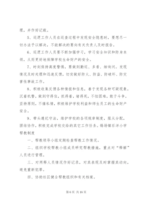 小学夜间安全巡逻制度.docx