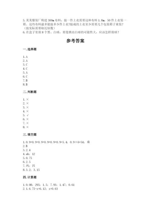 2022人教版数学五年级上册期末测试卷及参考答案（考试直接用）.docx