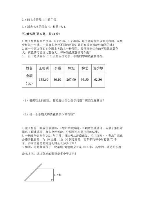 人教版数学五年级上册期末考试试卷及参考答案【培优b卷】.docx