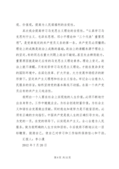 发展对象思想汇报 (8).docx