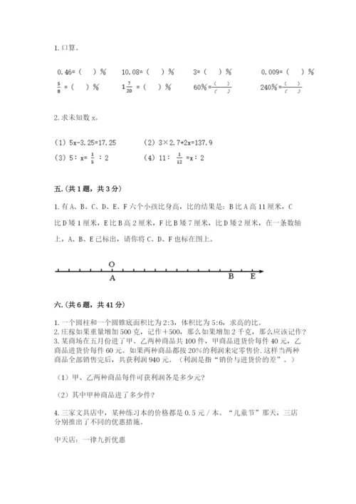 北京版数学小升初模拟试卷及答案（全国通用）.docx