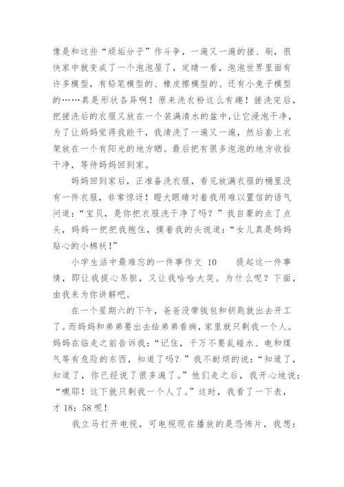 小学生活中最难忘的一件事作文.docx