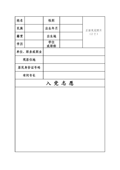 《入党志愿书(草表)》.docx