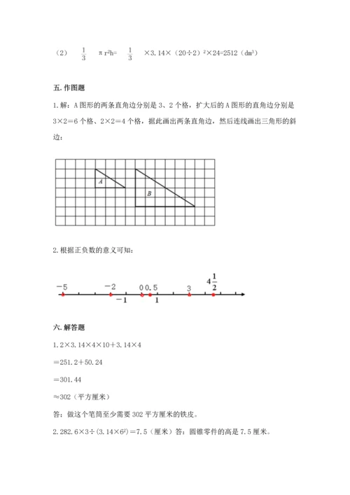 人教版六年级下册数学期末测试卷附参考答案（巩固）.docx