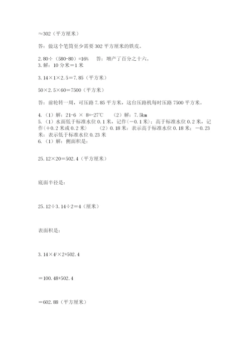 西师大版六年级数学下学期期末测试题含完整答案（夺冠系列）.docx