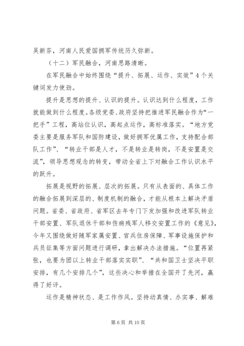 军民融合发言稿_1 (3).docx