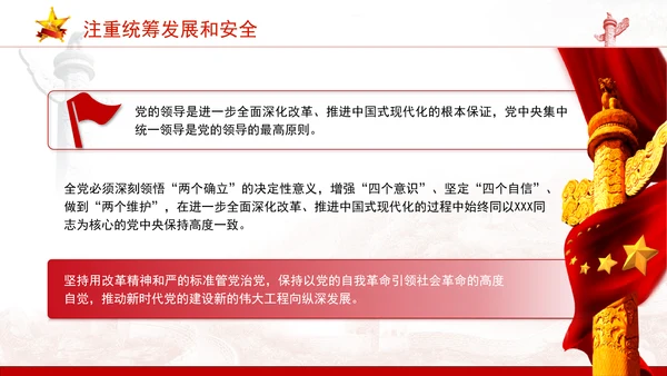 聚焦方向性全局性战略性问题进一步全面深化改革主题党课PPT