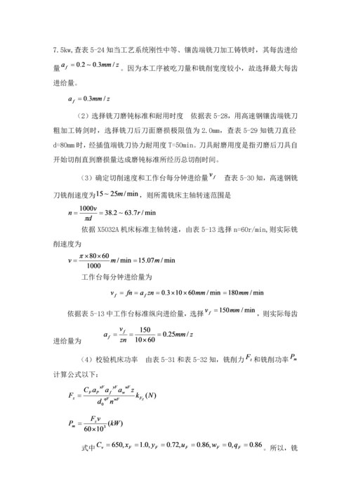 操纵杆支架机械加工基础工艺新版说明书.docx