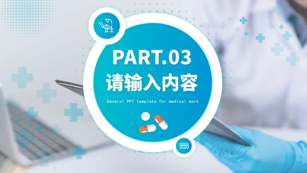 蓝色渐变医疗病例报告分析PPT模板