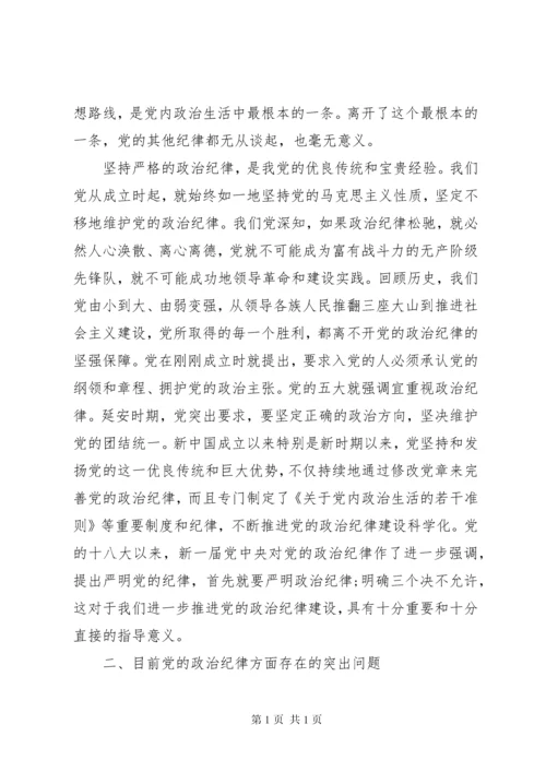 加强党的政治纪律建设发言稿.docx