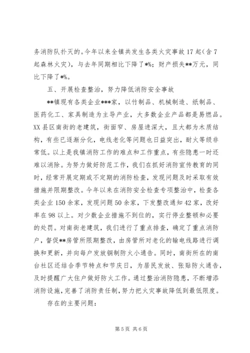 乡镇消防安全工作汇报材料.docx