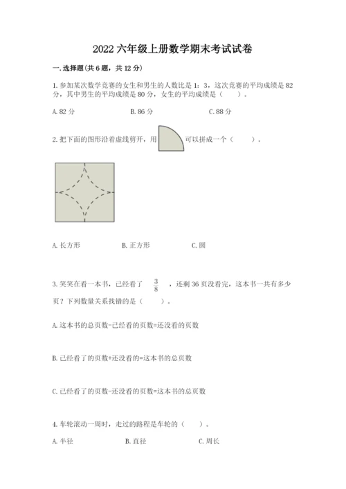 2022六年级上册数学期末考试试卷及参考答案（达标题）.docx