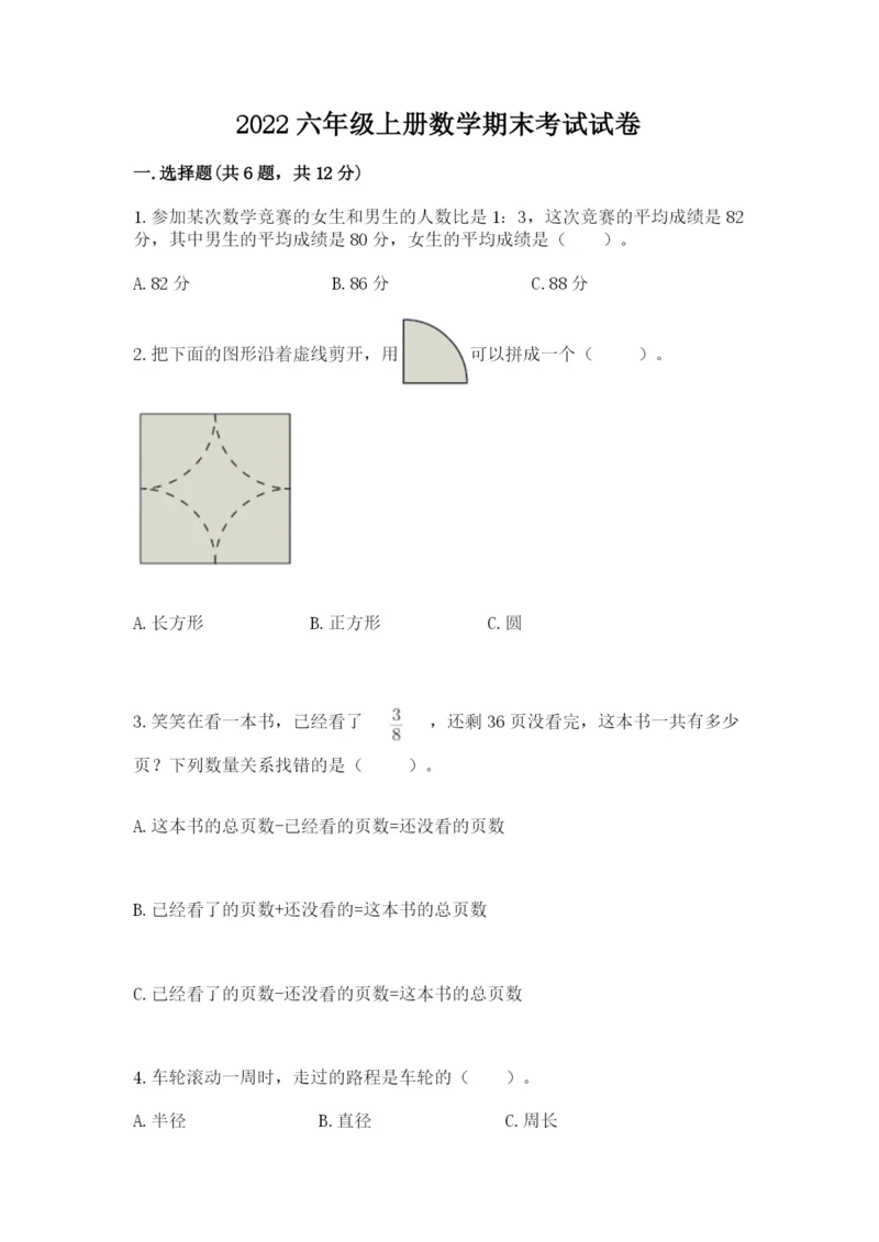 2022六年级上册数学期末考试试卷及参考答案(达标题).docx