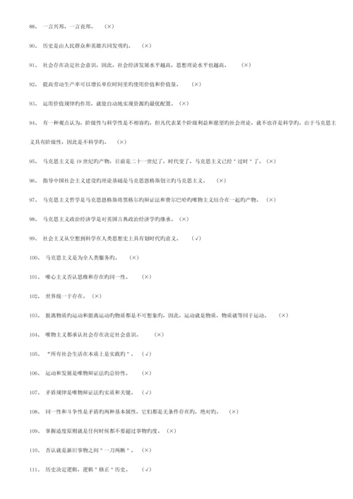 2023年马克思主义基本原理概论题库.docx