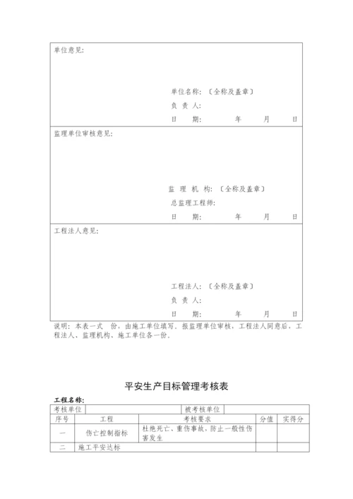 水利水电工程施工安全管理导则全套表格(721导则).docx