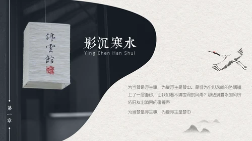 典雅手绘山水画商业通用PPT模板