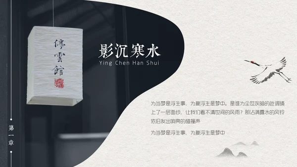 典雅手绘山水画商业通用PPT模板