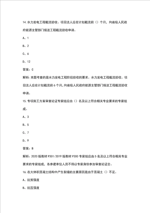 新版《水利水电工程管理与实务》一级建造师考试历年真题汇总（含答案）