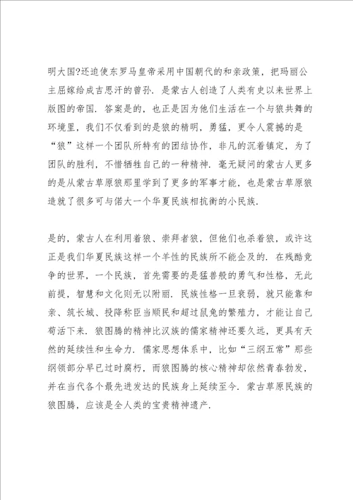 2022年狼图腾读书心得体会