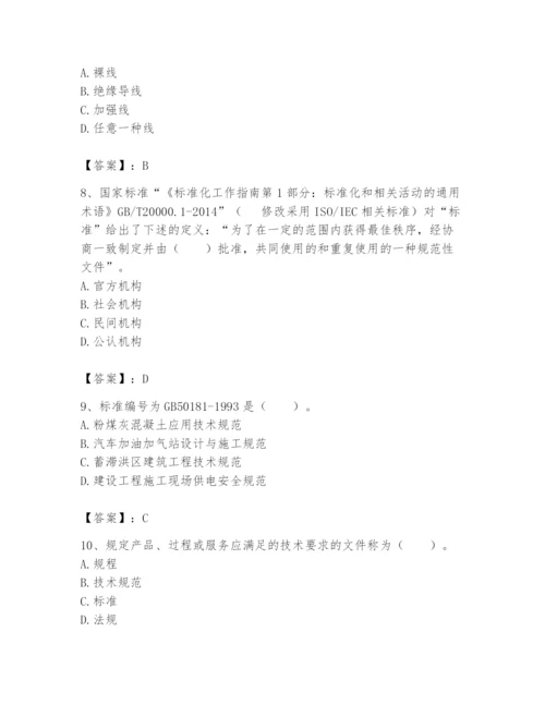 2024年标准员之专业管理实务题库及参考答案（完整版）.docx