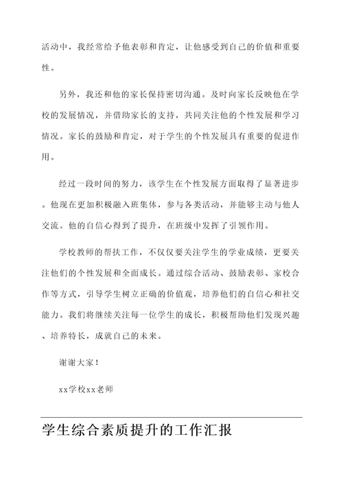 学校教师帮扶学生工作汇报