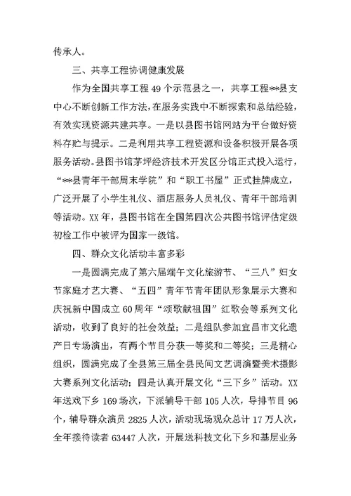 县文化局在全市文化工作会议上的经验交流发言材料