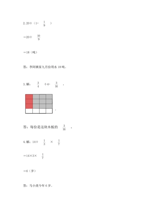 苏教版六年级上册数学第三单元 分数除法 测试卷（含答案）.docx