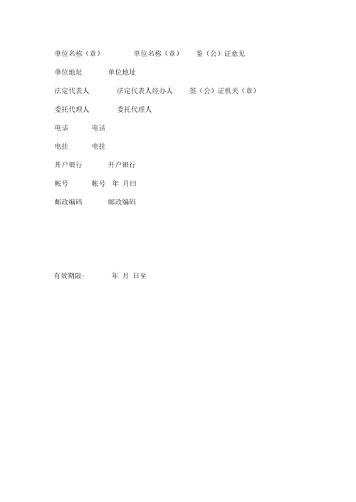 加工定作合同范本格式