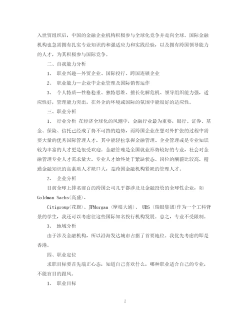 精编之个人推荐计划书范文3篇.docx