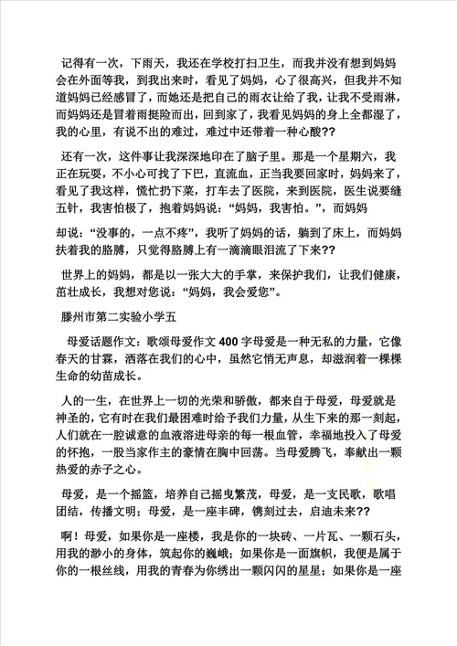 母爱作文400字六年级