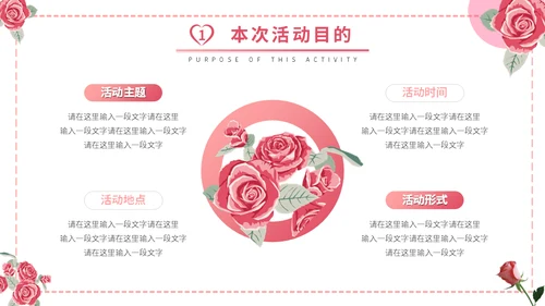 情人节婚礼策划方案通用PPT模版