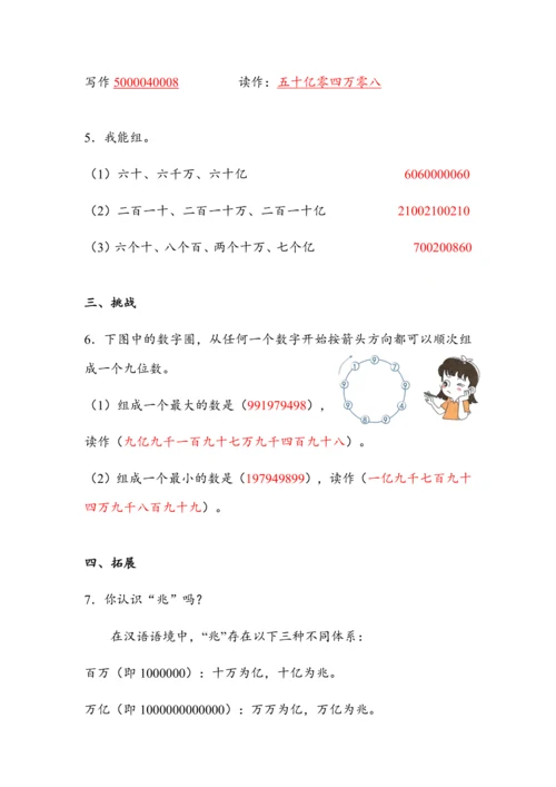《亿以上数的读写法》（教案）人教版四年级数学上册