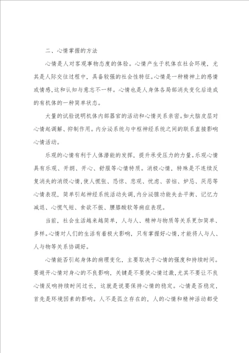 大学生心理健康心得体会1000字5篇的大学生心理健康心得体会感想