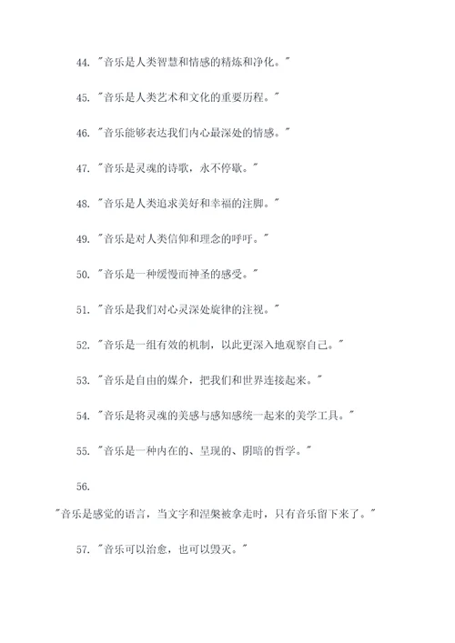 对音乐赞誉的名言名句