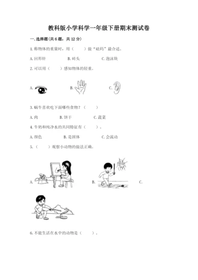 教科版小学科学一年级下册期末测试卷及完整答案（全国通用）.docx