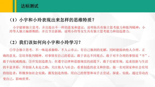 1.2  成长的不仅仅是身体课件（共27张PPT）