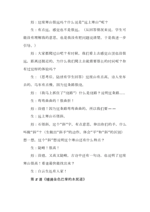 落实单元语文要素，这样做--以三年级语文上册第二单元为例.docx