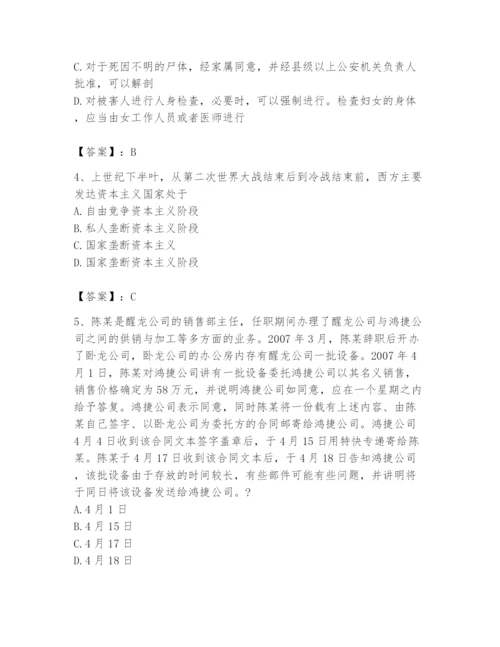 2024年国家电网招聘之法学类题库及答案（真题汇编）.docx