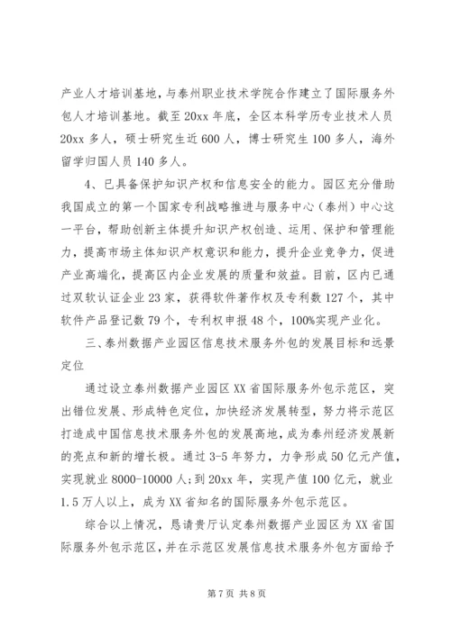 公司业务外包请示格式模板.docx