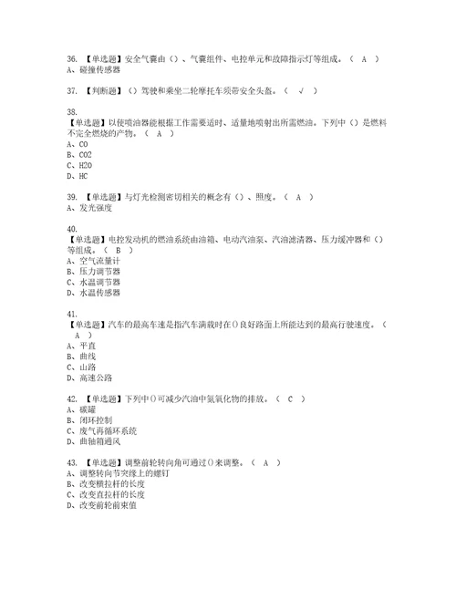 2022年汽车驾驶员技师模拟考试题含答案59