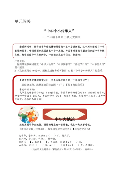 【大单元】统编版语文二下8.第三单元检测设计：课本+主题丛书
