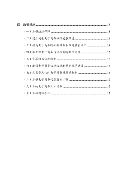 电子商务十二五发展重点规划工信部.docx