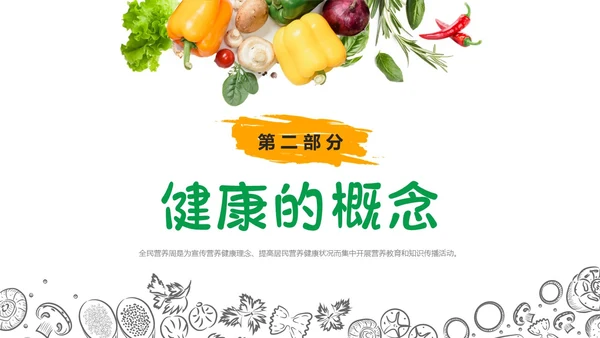 绿色橙色简约健康饮食膳食营养动态PPT全民营养周
