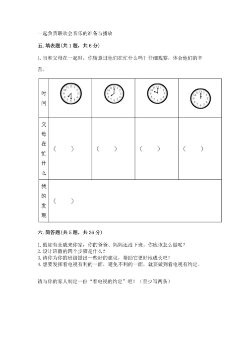 部编版小学四年级上册道德与法治期中测试卷（研优卷）.docx