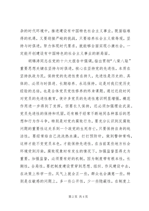 学习“八荣八辱”心得体会 (2).docx