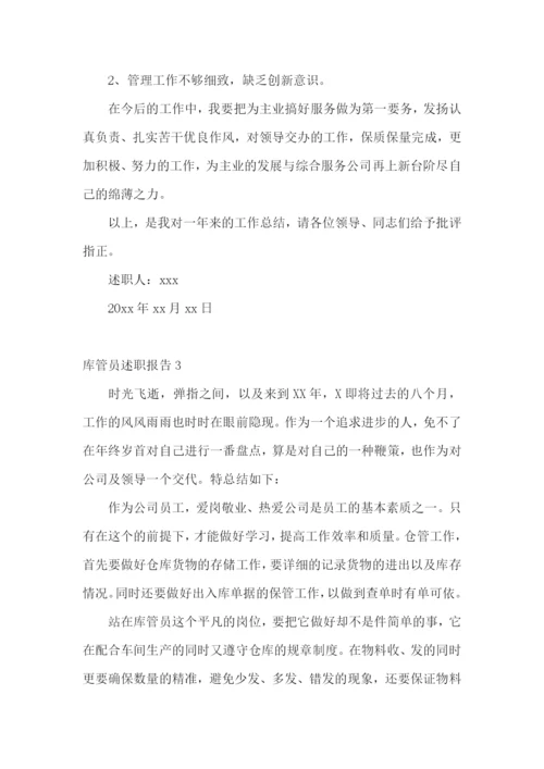 库管员述职报告11篇.docx