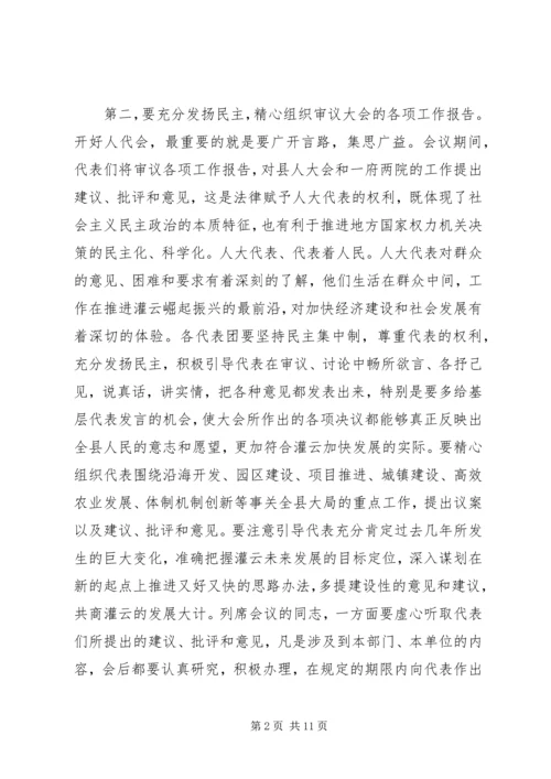 县委领导召集人会议讲话.docx