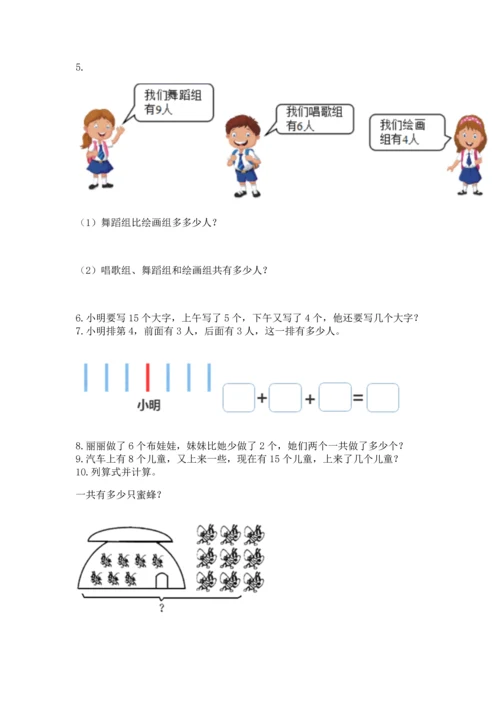 一年级上册数学解决问题50道【满分必刷】.docx